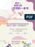 与众不同的一本书作文课件