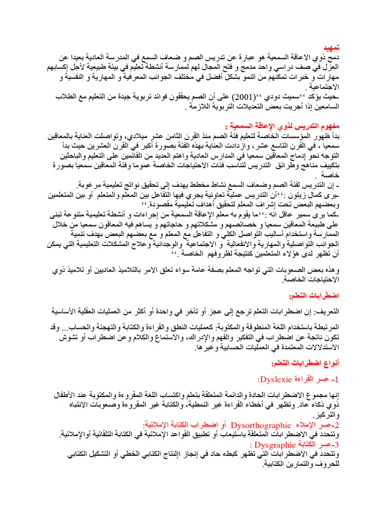 بيدا المحاضرة الثالثة | PDF