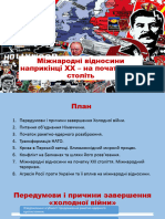 §20. Завершення «холодної війни».