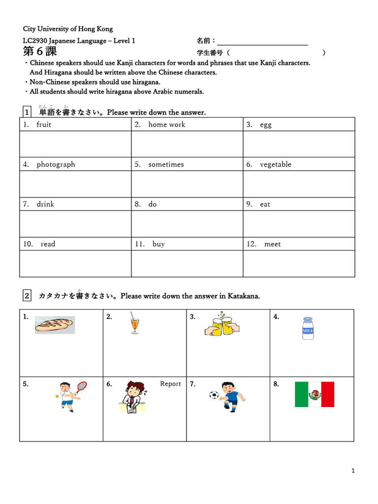 宿題第6課 rev | PDF