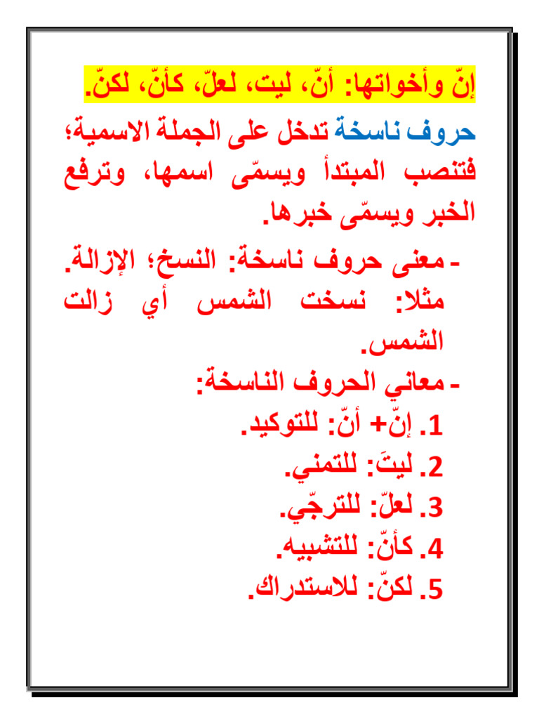 إنّ وأخواتها | PDF