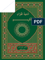 أدعية القرآن الكريم - 75650 - Foulabook.com -