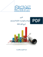 تقرير أهم البيانات والمؤشرات المالية للمصارف عن الربع الأول 2023