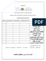 شبكة تنقيط مباراة تجويد القرآن