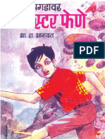 प्रतापगडावर फास्टर फेणे - Pratapgadavar Faster Fene (Marathi - B - R - Bhagwat - 2017 - BookHungama (Srujan Dreams Pvt - Ltd -) - - Anna's Archive