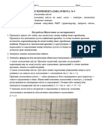 Експериментальна робота № 5