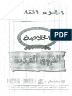 Noor-Book.com  الفروق الفردية 3 