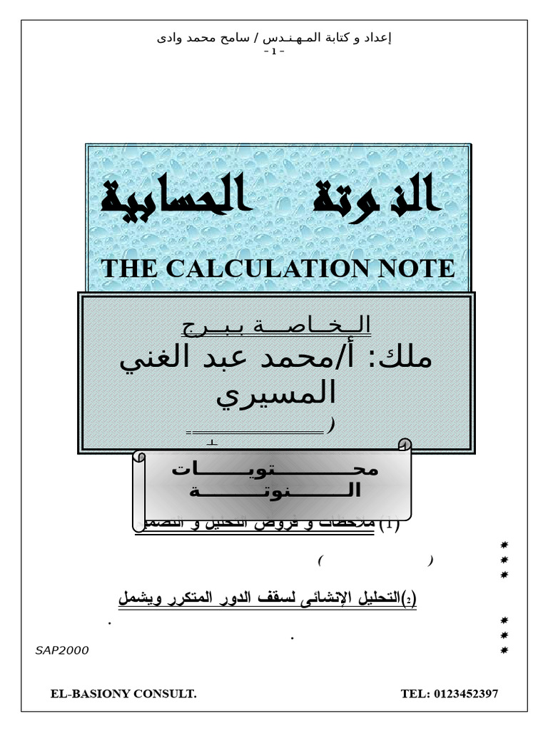 THE CALCULATION NOTE For 11 Floor Building | PDF