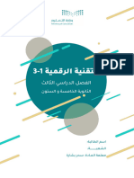 ‎⁨مفكرة التقنية الرقمية 1-3 1445⁩