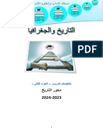 ملخصات التاريخ 2024