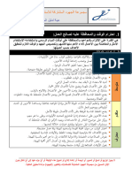 دليل جدارات - جدارة إحترام الوقت والمحافظة عليه