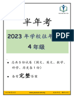 2023 STD 4 UPSA Nj02oc