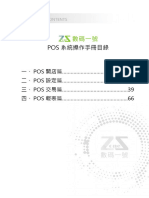 數碼一號 POS系統操作手冊