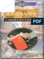 国际融资与避险.pdf (国际融资与避险 PDF