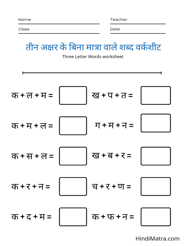 teen-akshar-wale-shabd-worksheet-min-pdf