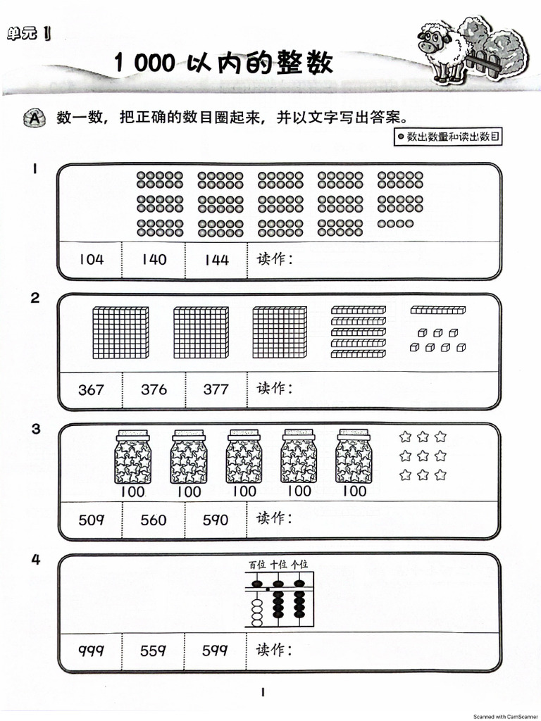 二年级数学第一课| PDF