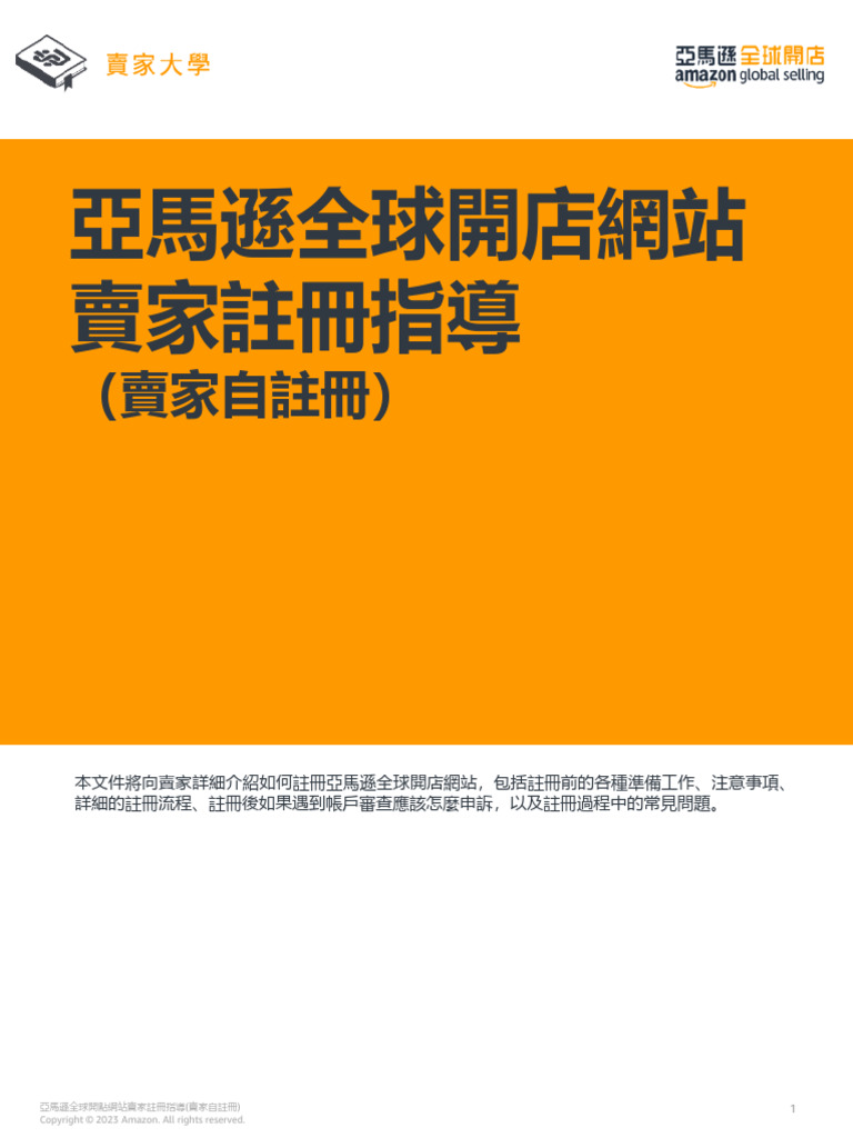 TW_GS_Registration_Guidebook PDF