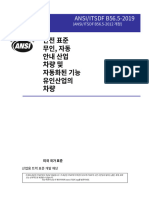 ANSI - ITSDF B56.5 (무인,유인 AGV 안전표준) - 한글