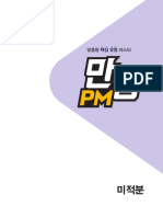 고등 수학 만렙 PM미적분