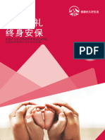 Aia Mum2baby Choices Chinese Brochure