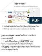 26มีนา67 ปัญหาการขนส่ง