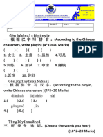 Grade 5 Chinese Final Exam Feb-24