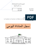 دفتر المناداة اليومي والتنقيط