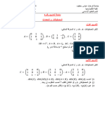 2 سلسلة المصفوفات و المحددات