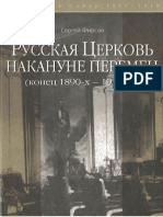 Firsov SL Russkaia Tserkov Nakanune Peremen Konets 1890kh 19