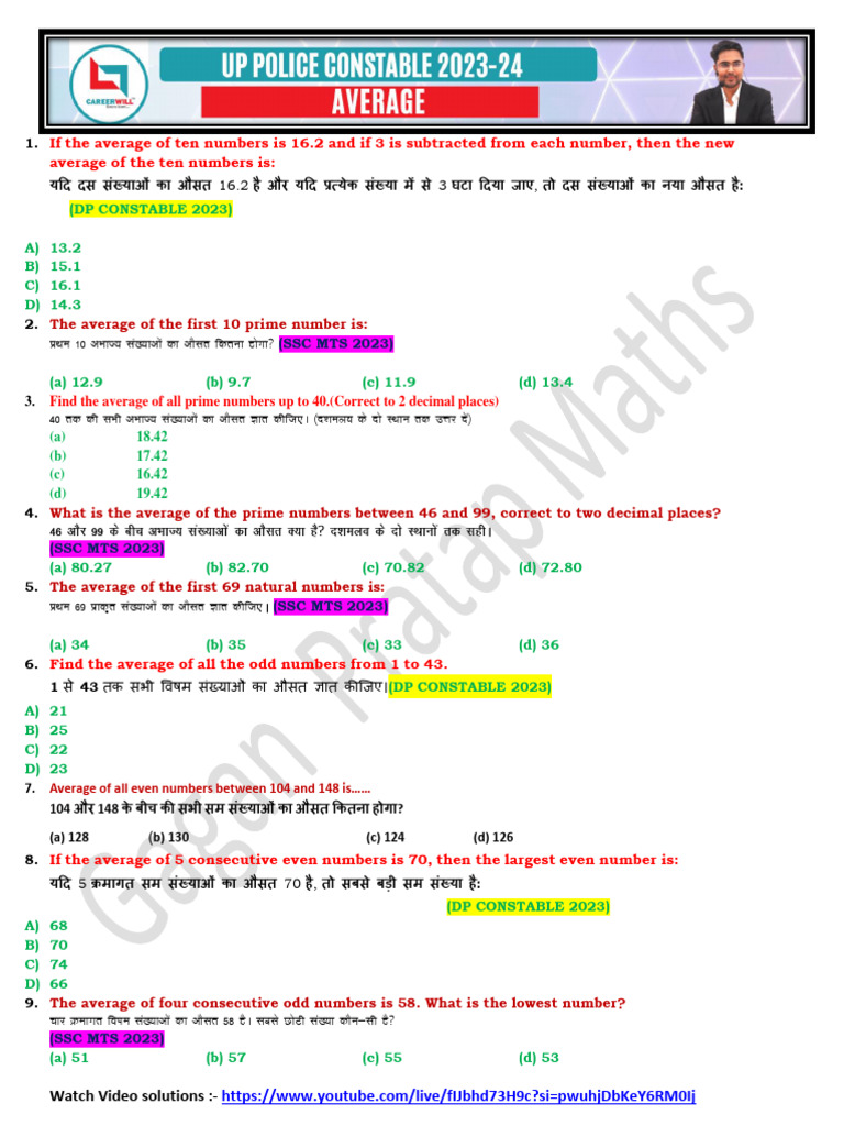 सम्पूर्ण गणित 20 दिन मे Class 16 UP Police Constable 2024 Average | PDF