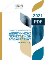 ΕΤΉΣΙΑ ΕΚΘΕΣΉ 2021