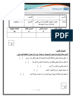 اختبار الترم االثاني خامس