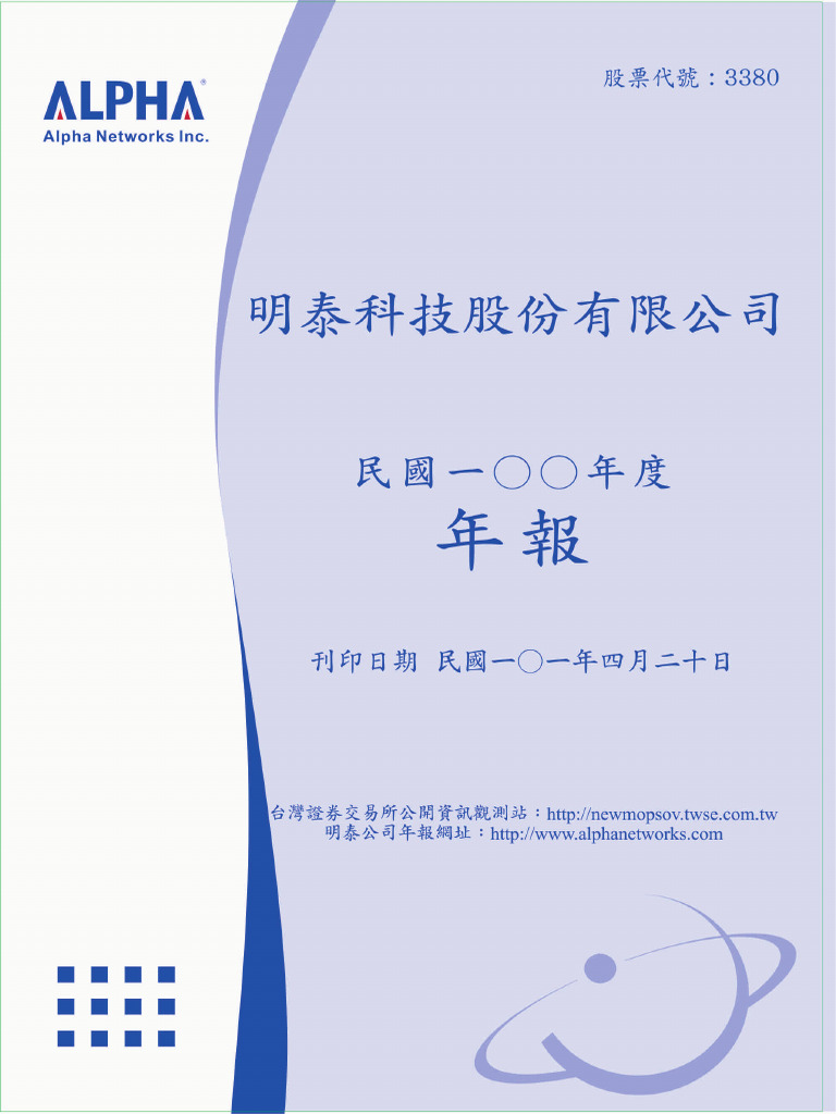 Alpha Networks 2011 Annual Report - jhyK8HyJbNiL | PDF