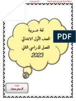 لغة عربية - 1 ابتدائي - ترم 2 - مذكرة 2 - ذاكرولي