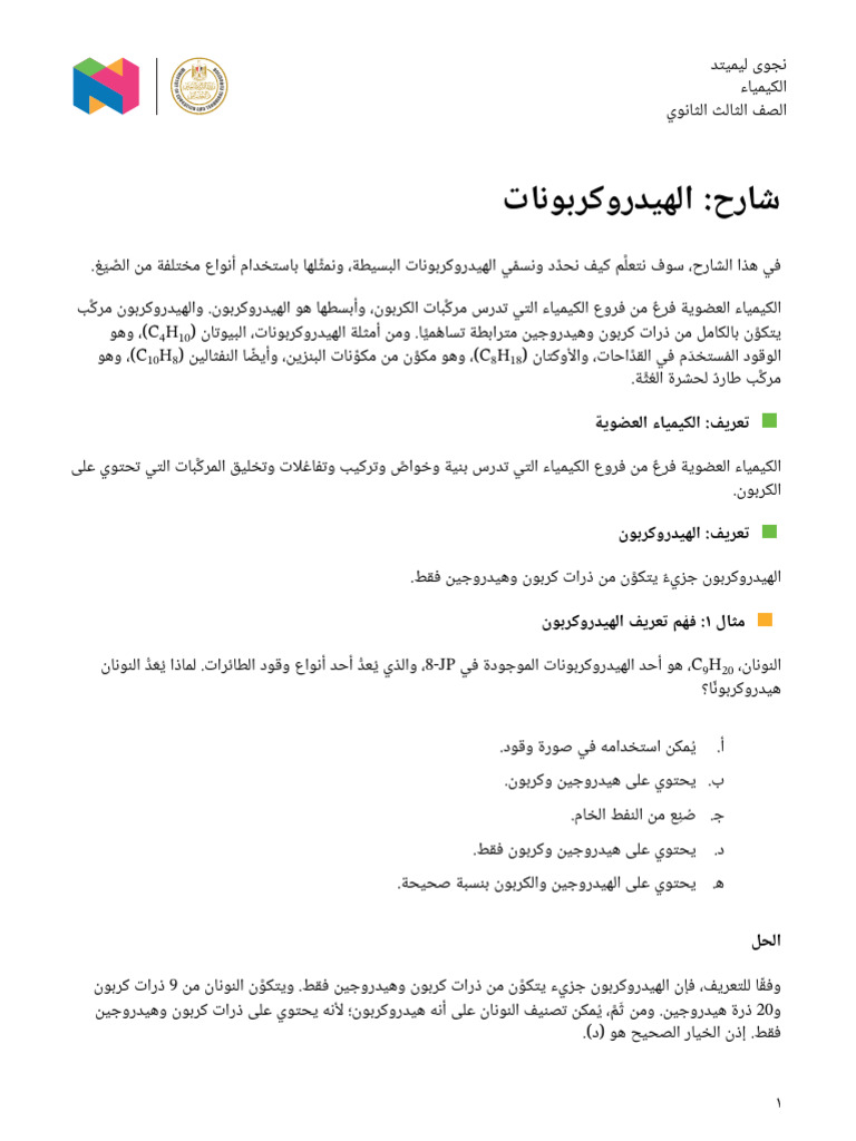 منطقة الفروانية التعليمية – توجيه العلوم -بنك أسئلة الكيمياء للصف الح, image size:768x1024