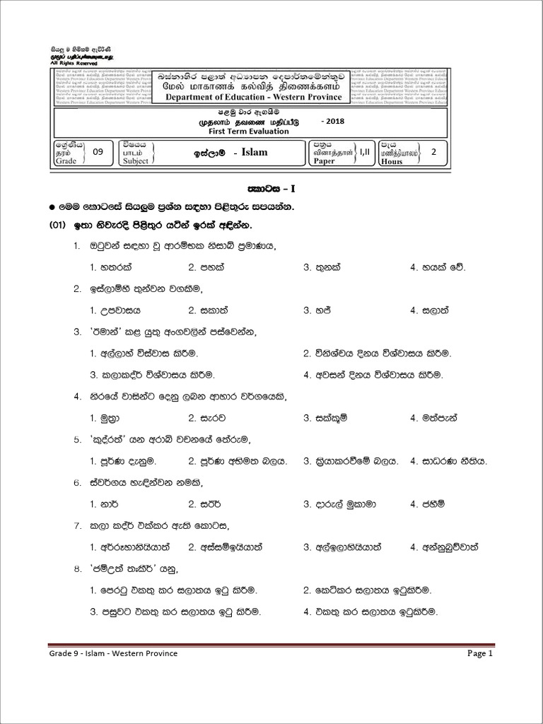 grade-09-islam-1st-term-test-paper-2018-sinhala-medium-western-province