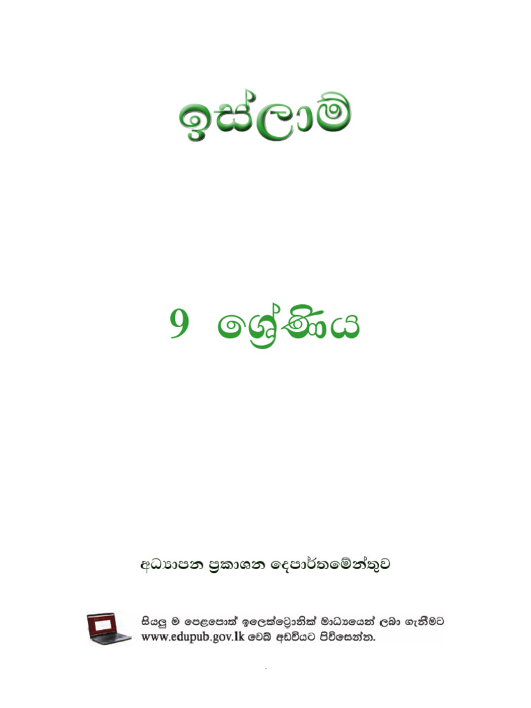 Grade 09 Islam Textbook Sinhala Medium – New Syllabus | PDF