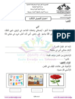 موضوع اختبار الفصل الثالث -اللغة العربية -الأولى ابتدائي