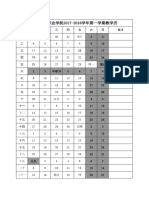 2017 2018学年第一学期教学历