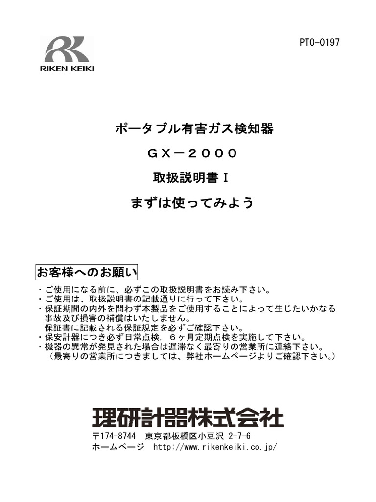 pt0 0197 GX 2000取説Ⅰ | PDF