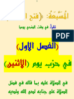 3 يوم الإثنين-فتح الرسول