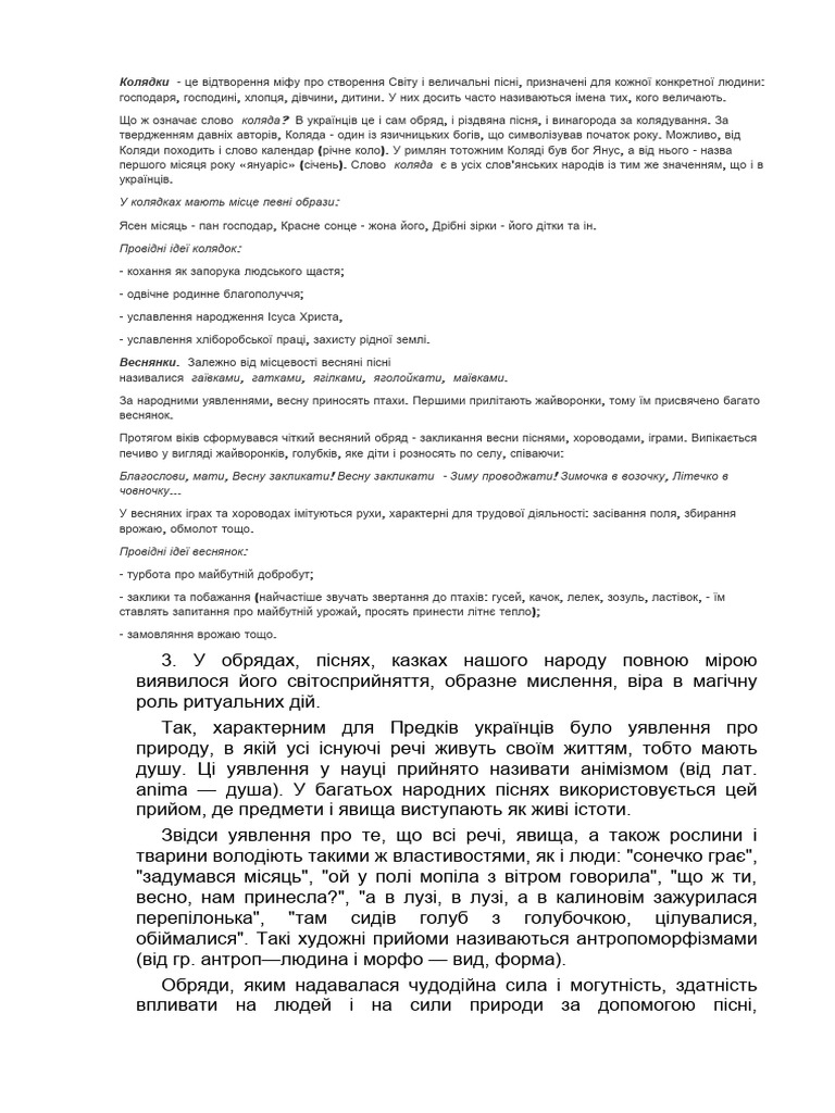 Текст колядки ой хто хто миколая любить