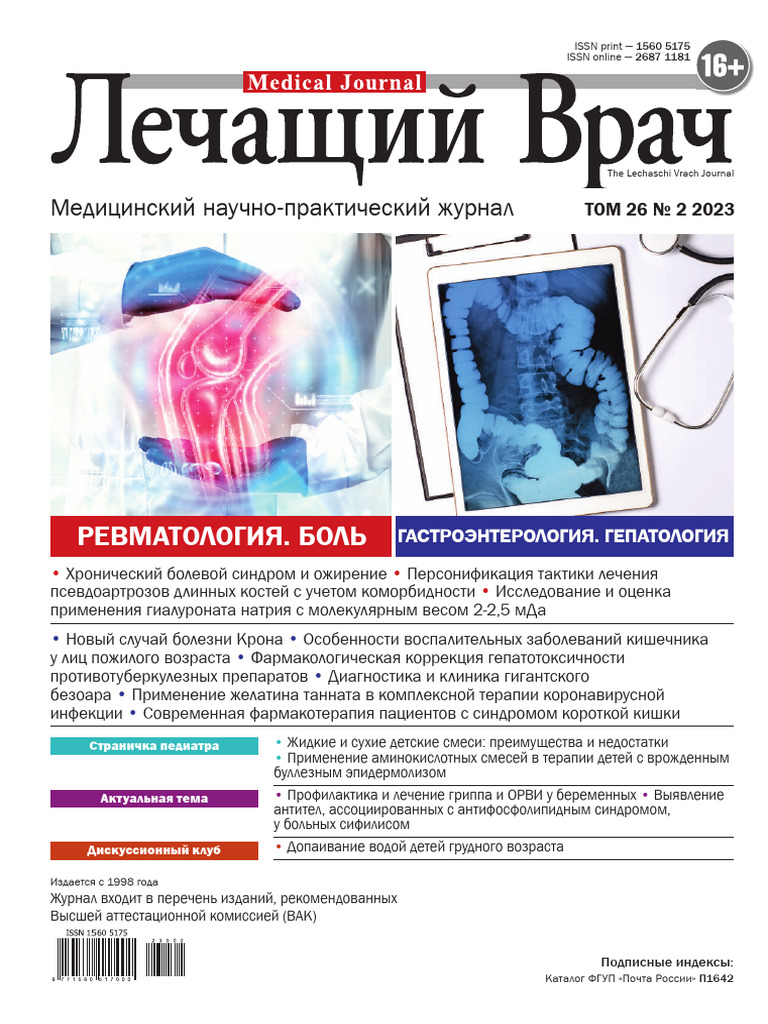 Лечащий врач 2023.02 | PDF