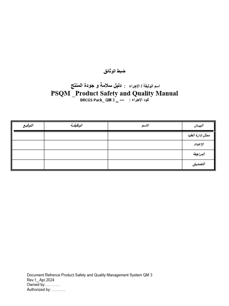 BRC Pack QM 3 PSQM Manual Content | PDF | Quality Management ...