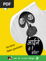 Angregi-Sisthachar | PDF