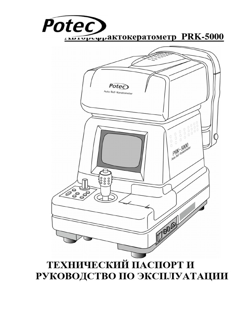 PRK-5000 Manual | PDF