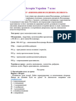 Урок 7 Клас Історія України