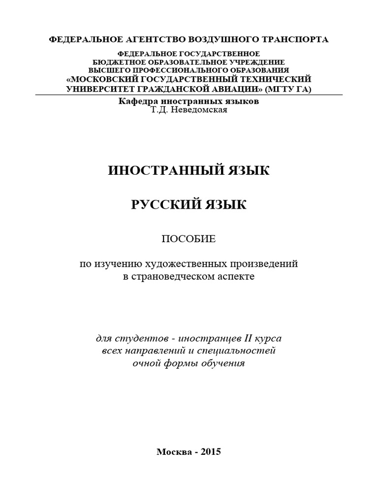 Russian Texts | PDF