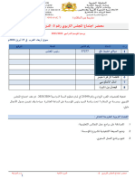 تقرير المجلس التربوي3الدورة الثانية (1) (