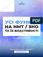 Усі Функції На НМТ